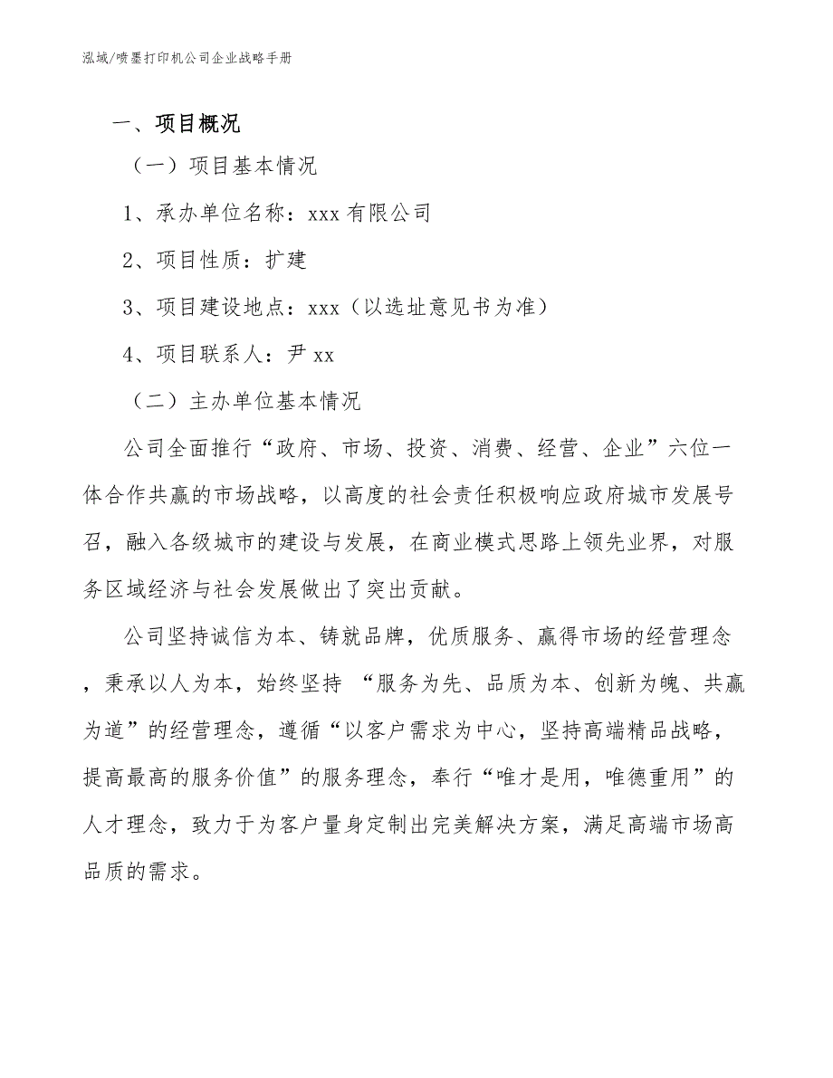 喷墨打印机公司企业战略手册_第3页