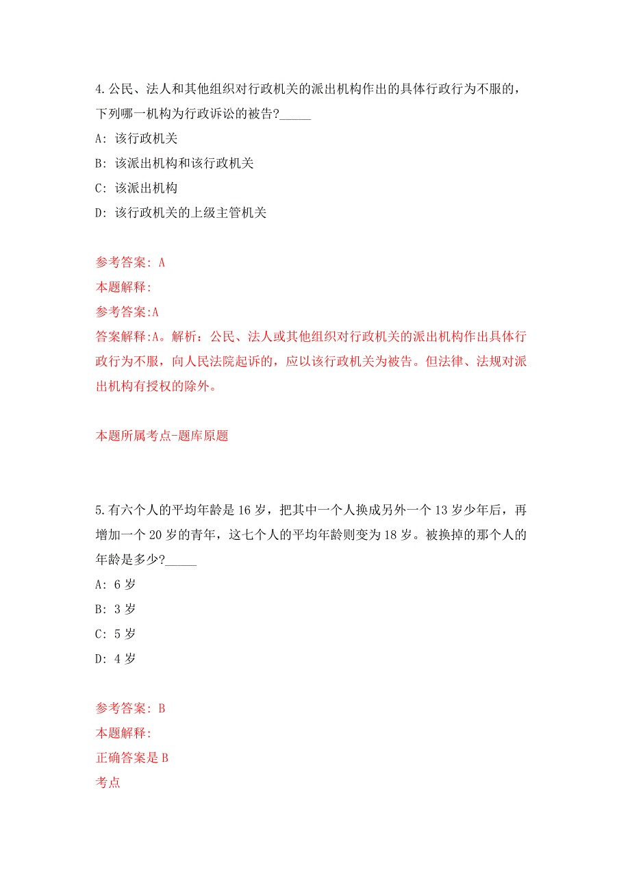 2022年01月2022年江苏泰州市第四人民医院招考聘用高层次人才11人押题训练卷（第0次）_第3页