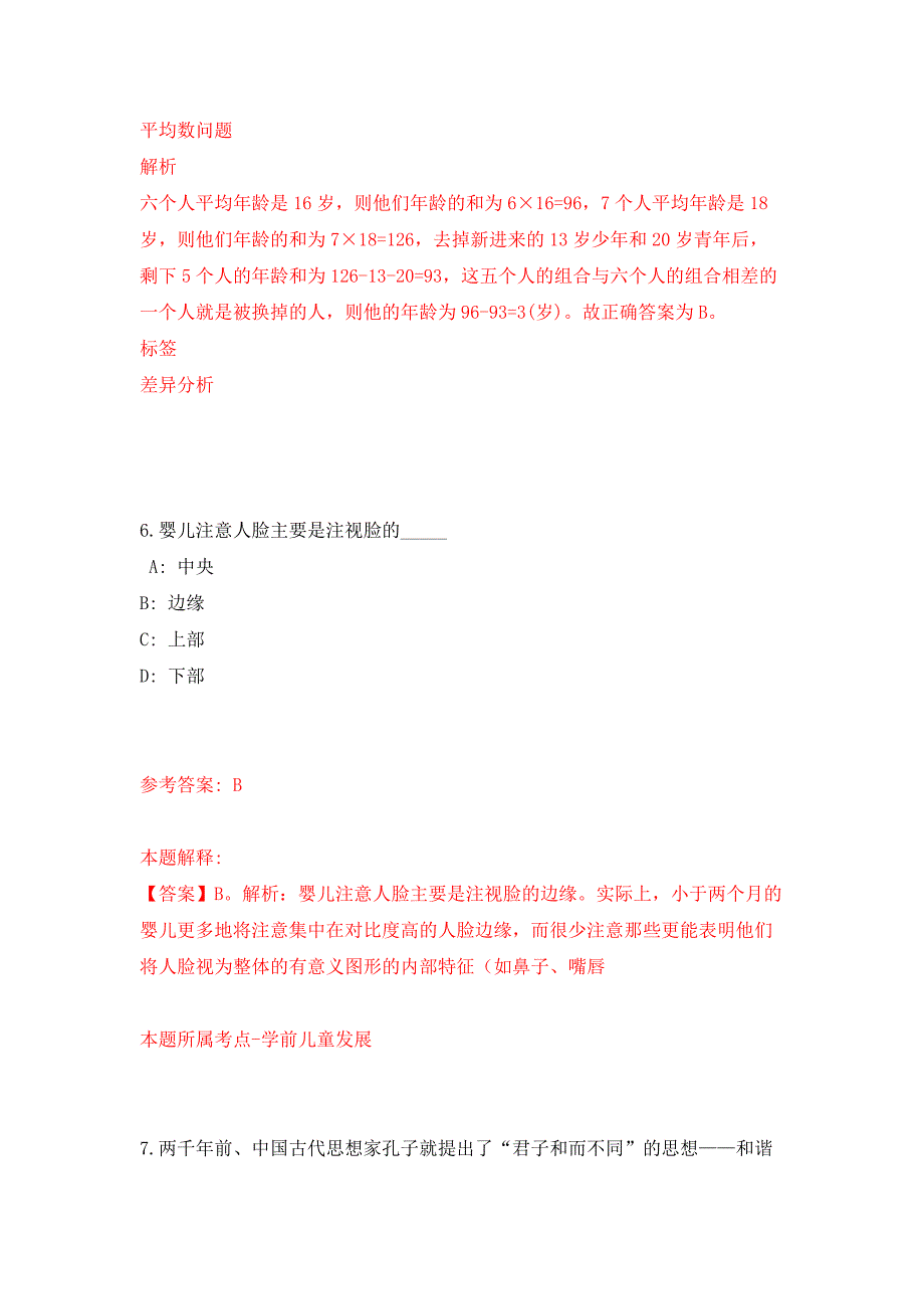 2022年01月2022年江苏泰州市第四人民医院招考聘用高层次人才11人押题训练卷（第0次）_第4页