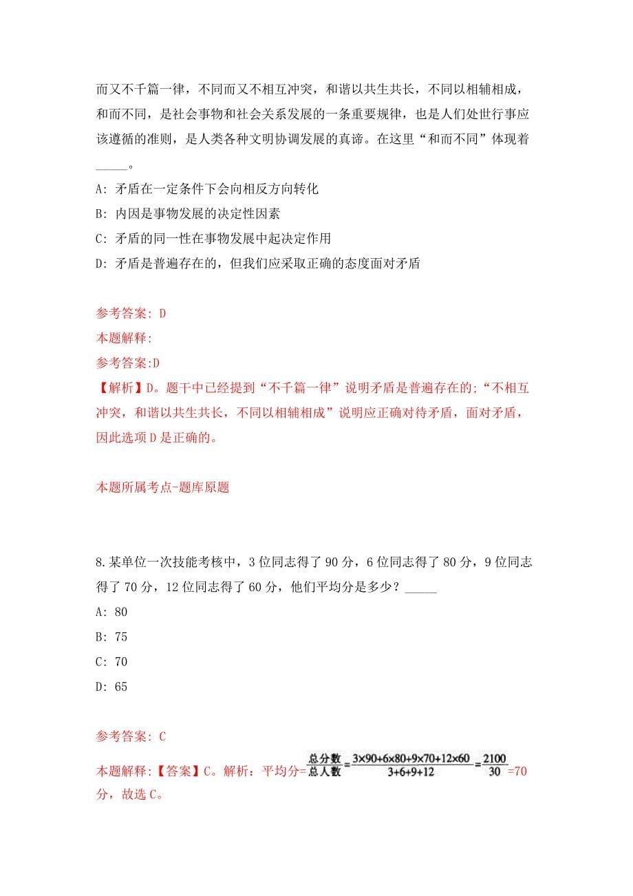 2022年01月2022年江苏泰州市第四人民医院招考聘用高层次人才11人押题训练卷（第0次）_第5页