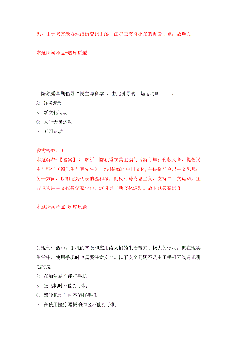 2022年03月国家卫生健康委人口文化发展中心公开招考1名工作人员押题训练卷（第0版）_第2页