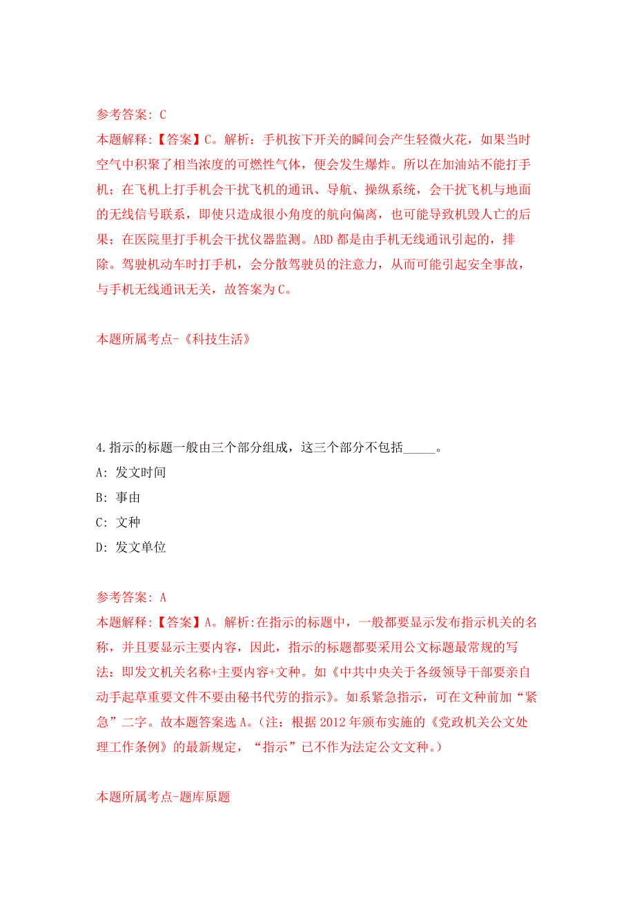 2022年03月国家卫生健康委人口文化发展中心公开招考1名工作人员押题训练卷（第0版）_第3页