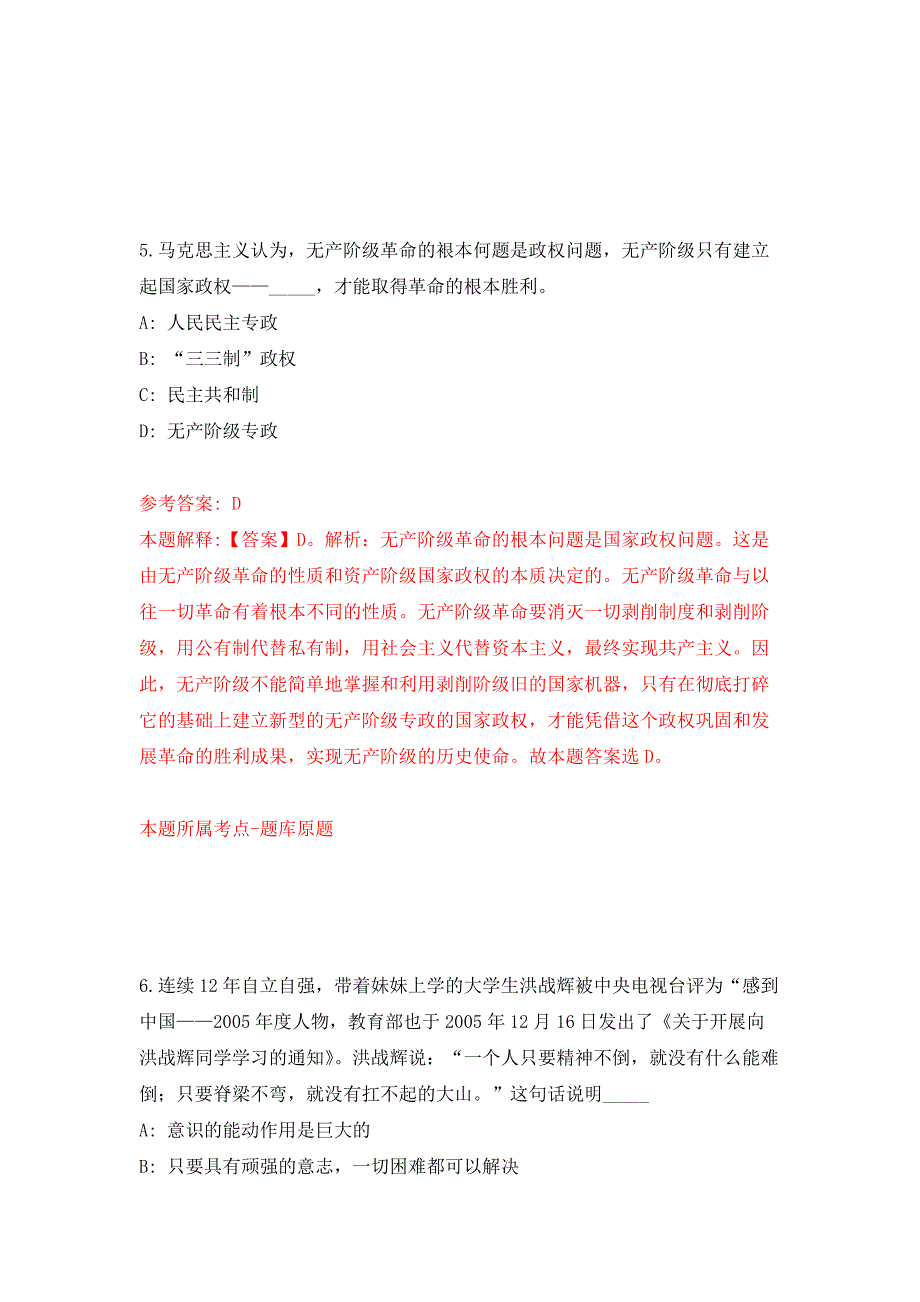 2022年03月国家卫生健康委人口文化发展中心公开招考1名工作人员押题训练卷（第0版）_第4页