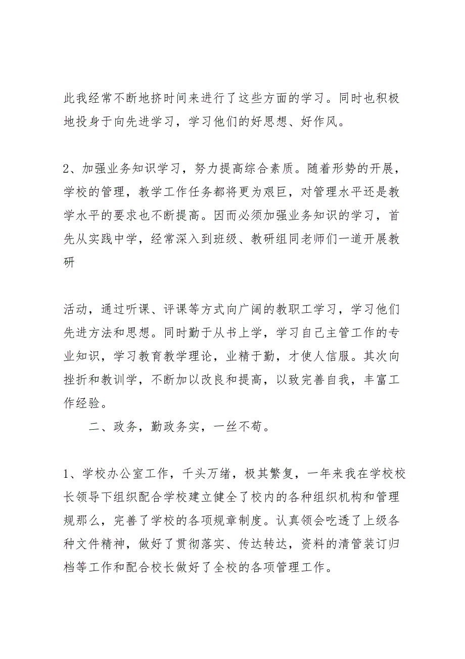 2022年学校办公室主任年度工作汇报总结_第2页