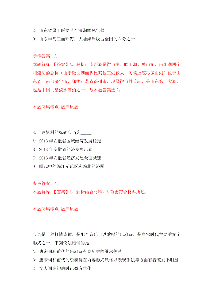 2022年03月四川省筠连县行政审批和非公经济发展局关于公开招考4名公益性岗位人员押题训练卷（第3版）_第2页