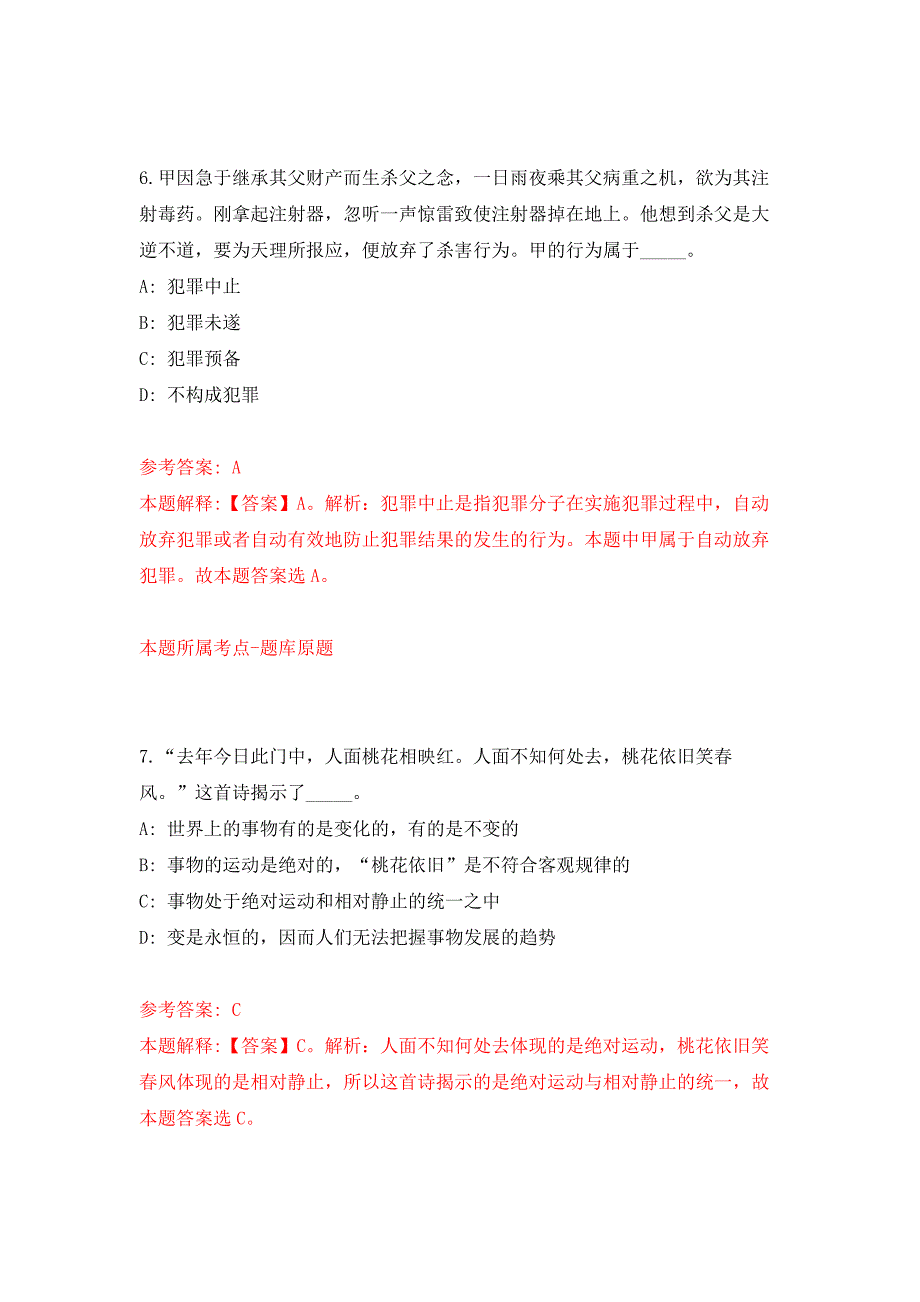 2022年03月四川省筠连县行政审批和非公经济发展局关于公开招考4名公益性岗位人员押题训练卷（第3版）_第4页