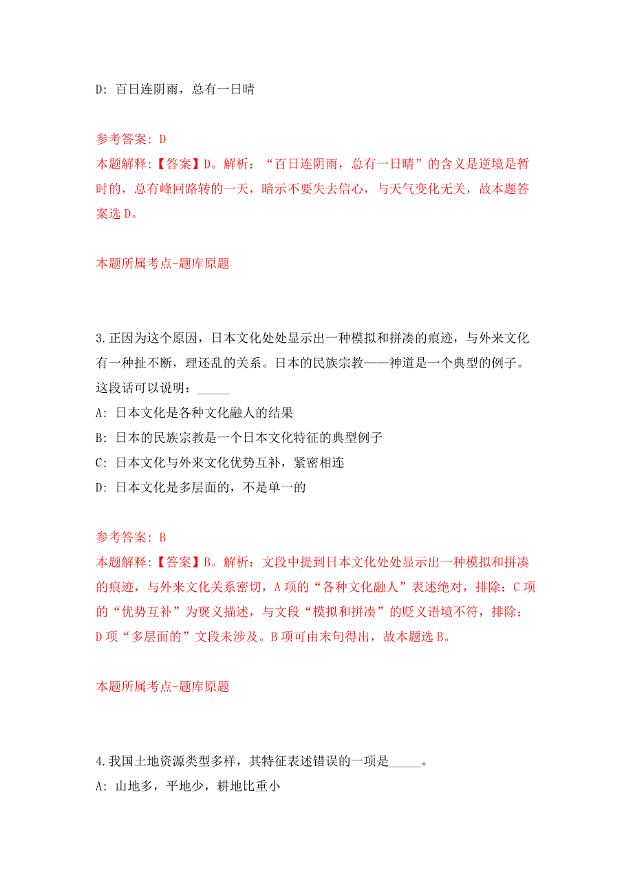 2022年01月广西贵港市港北区大数据发展和政务局公开招聘编外工作人员2人押题训练卷（第2版）_第2页