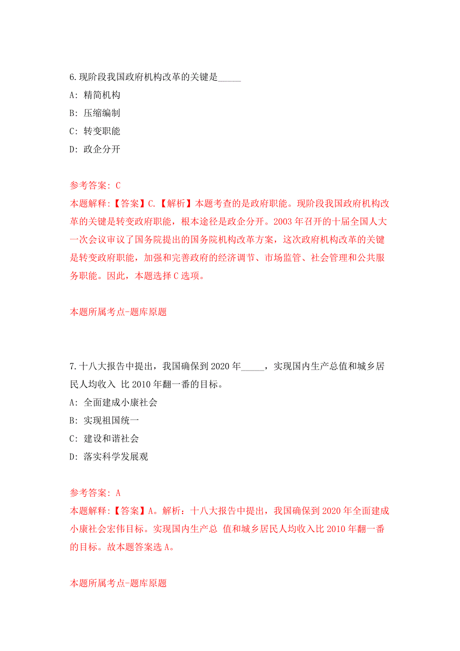 2022年01月广西贵港市港北区大数据发展和政务局公开招聘编外工作人员2人押题训练卷（第2版）_第4页