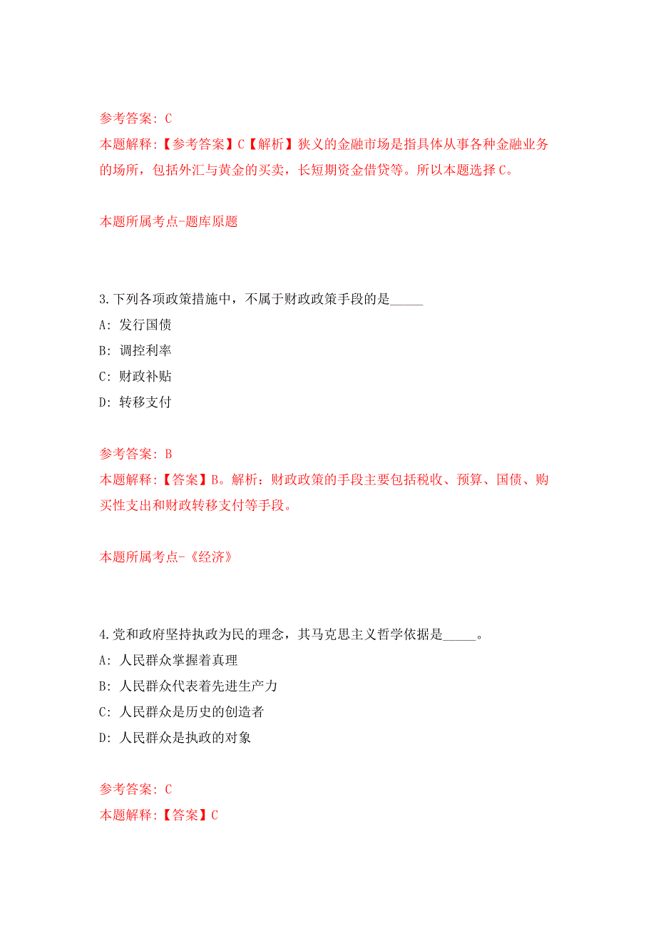 2021年广东湛江幼儿师范专科学校第二批招考聘用专业技术人员3人押题训练卷（第0次）_第2页