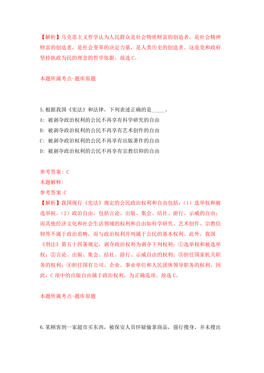 2021年广东湛江幼儿师范专科学校第二批招考聘用专业技术人员3人押题训练卷（第0次）_第3页