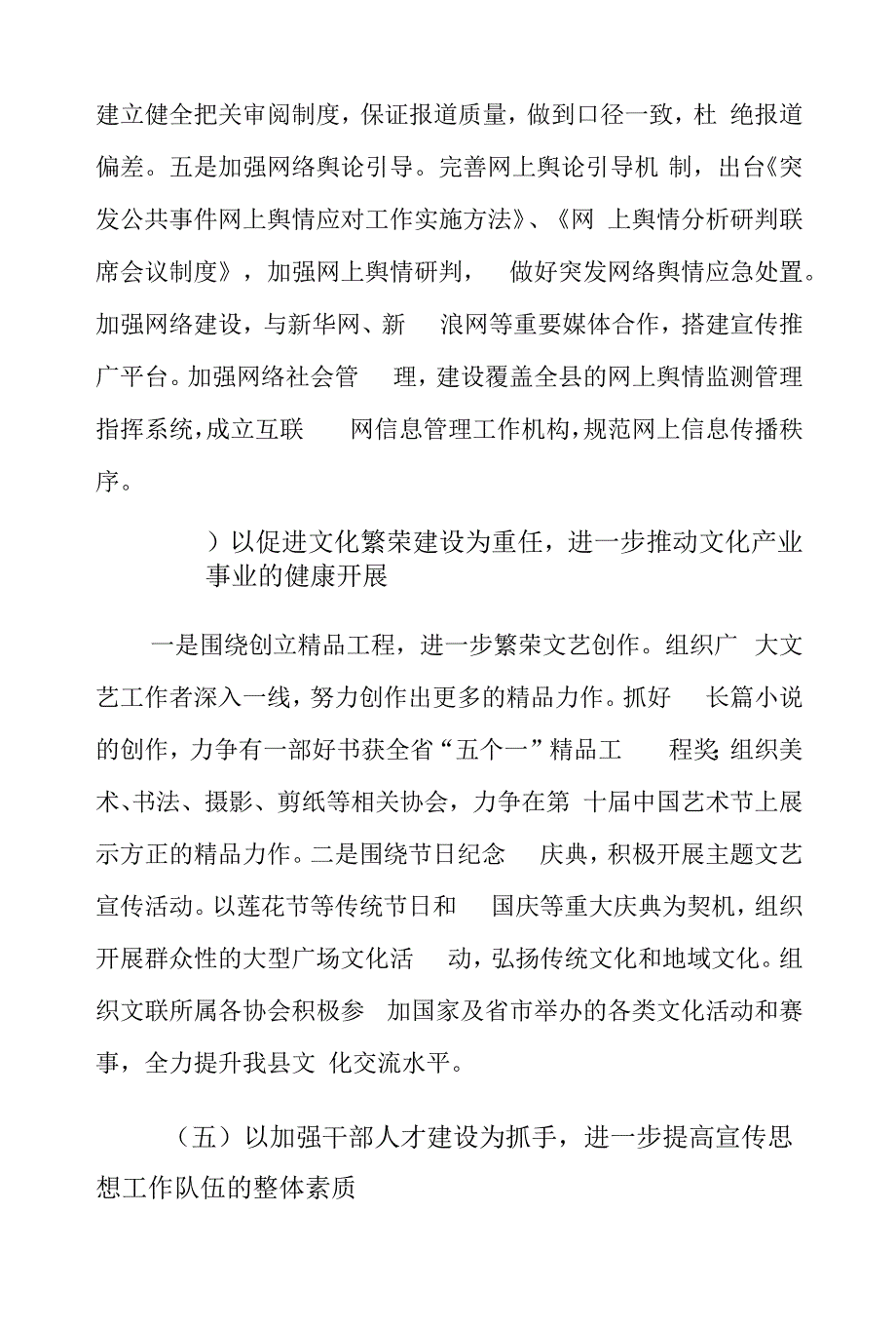 宣传部长在全县各战线工作部署培训会议上的讲话_第3页