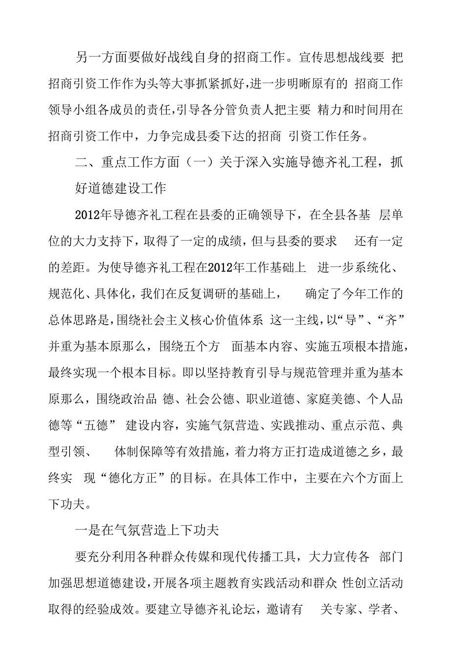 宣传部长在全县各战线工作部署培训会议上的讲话_第5页