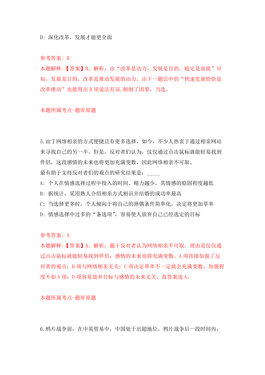 北京市2011科学技术进修学院公开招考事业单位工作人员押题训练卷（第0次）_第3页