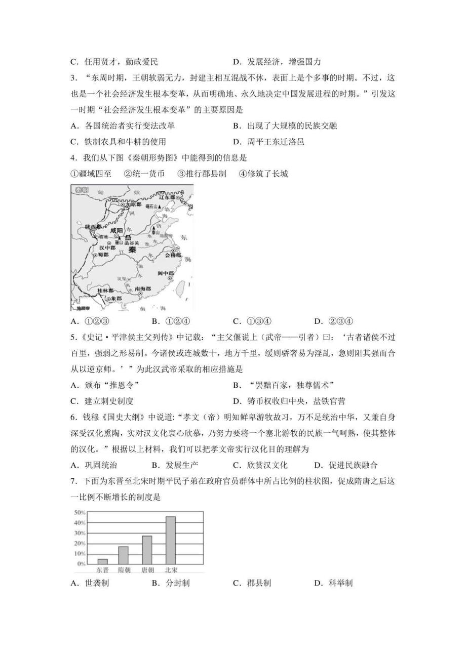 【中考卷】福建省2022年中考历史第一次冲刺模拟考试（一）含答案与解析_第2页