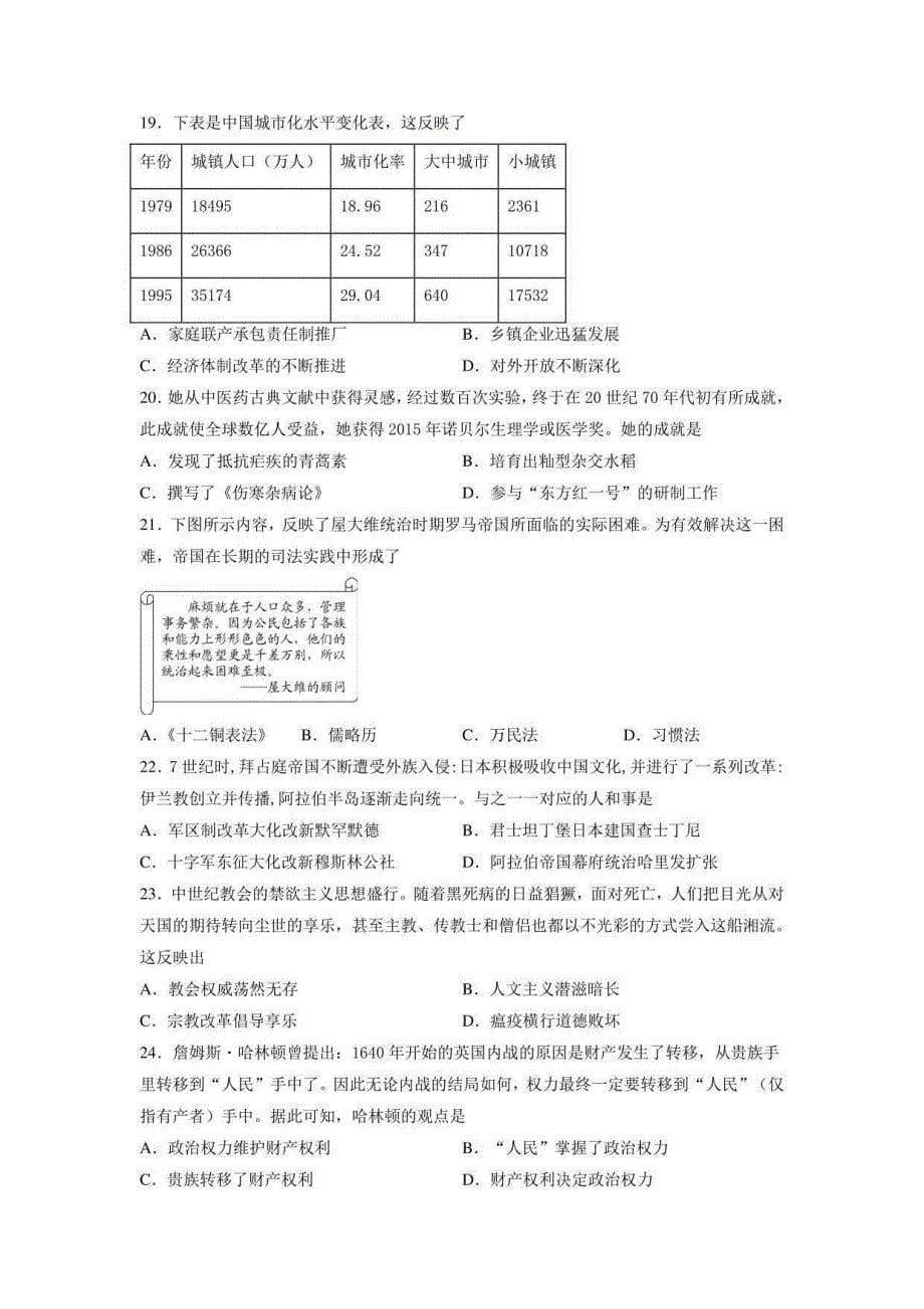 【中考卷】福建省2022年中考历史第一次冲刺模拟考试（一）含答案与解析_第5页