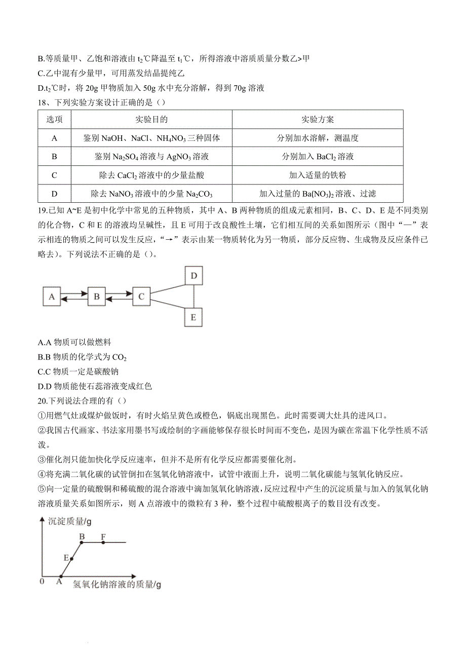 2022年云南省红河州开远市第二次初中学业水平模拟考试化学试题(word版含答案)_第4页