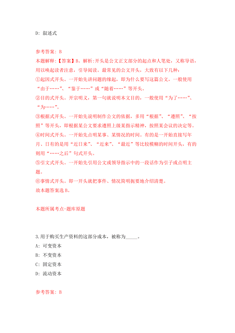 2022年02月2022广东清远市清新区气象局公开招聘专项工作聘员3人押题训练卷（第7版）_第2页