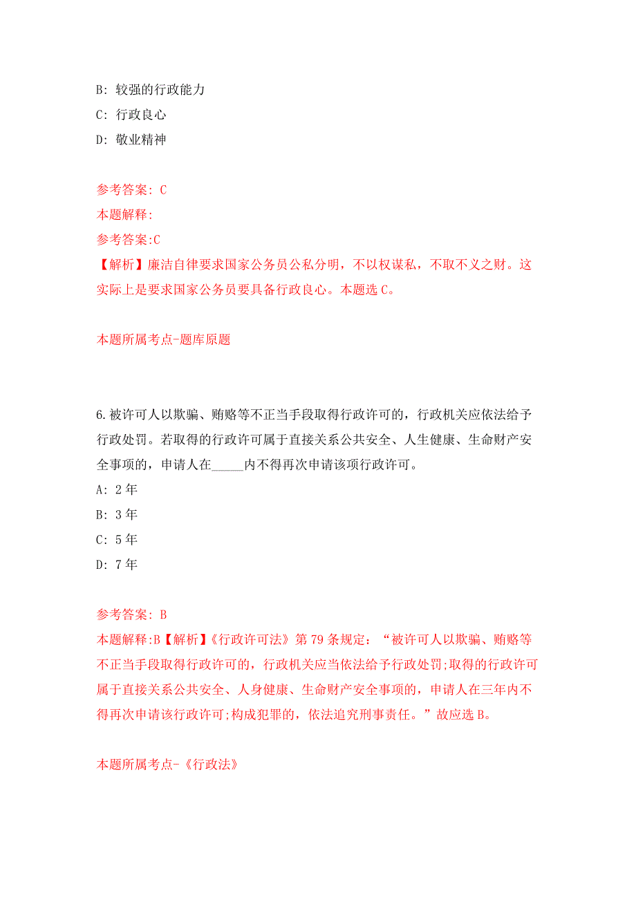 2022年02月2022广东清远市清新区气象局公开招聘专项工作聘员3人押题训练卷（第7版）_第4页