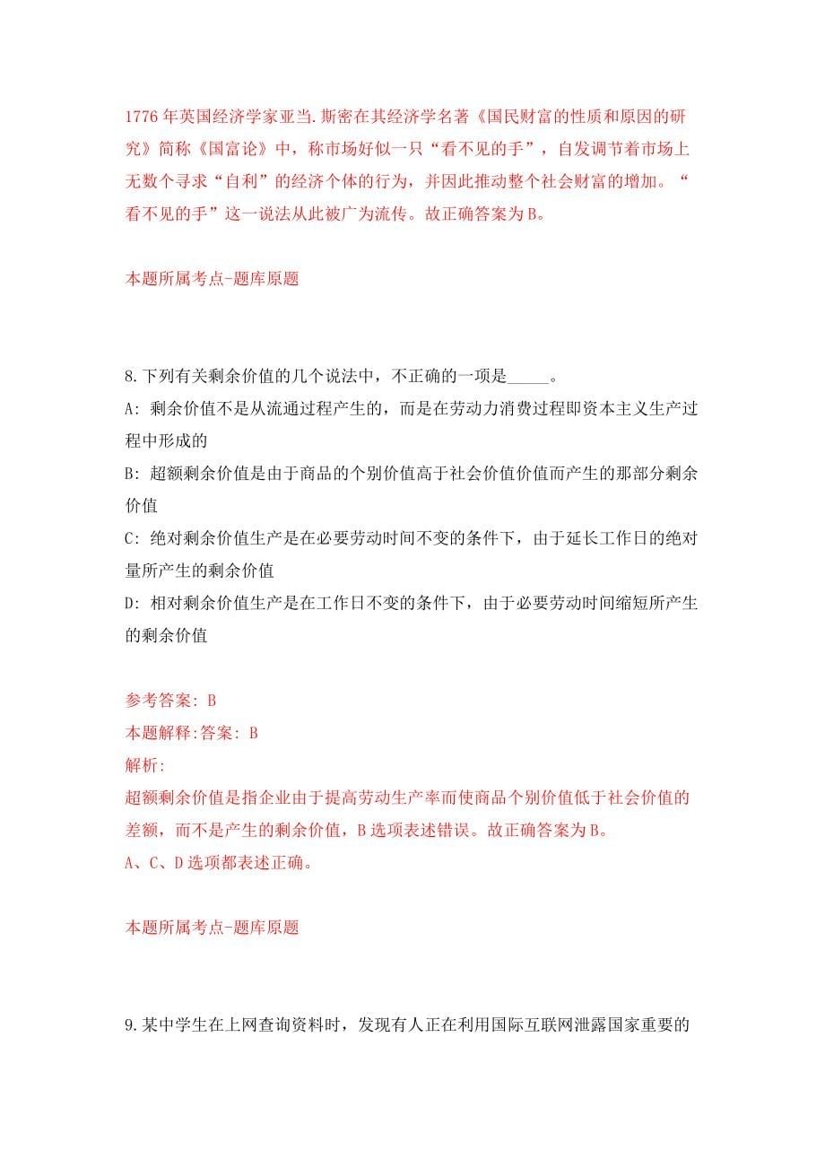 重庆市铜梁区围龙镇人民政府公开招聘市政环卫协管人员3人模拟训练卷（第3版）_第5页