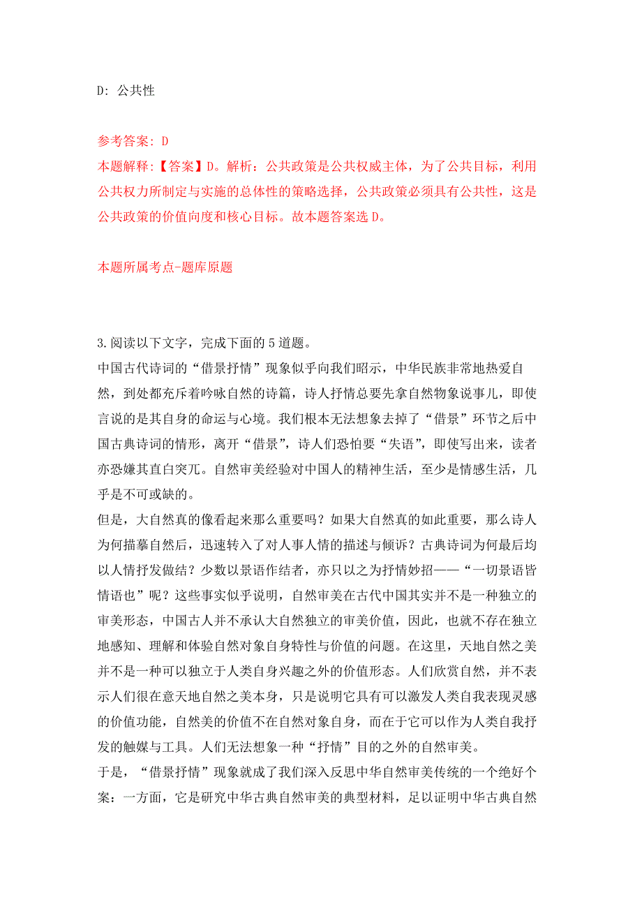 甘肃张掖培黎职业学院招考聘用工作人员押题训练卷（第1卷）_第2页