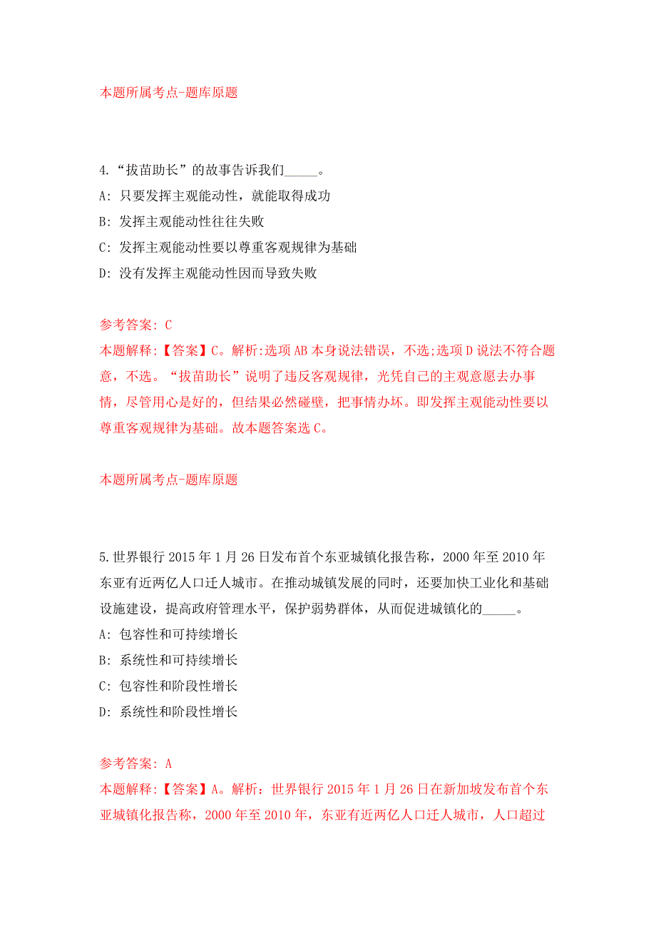 甘肃张掖培黎职业学院招考聘用工作人员押题训练卷（第1卷）_第4页