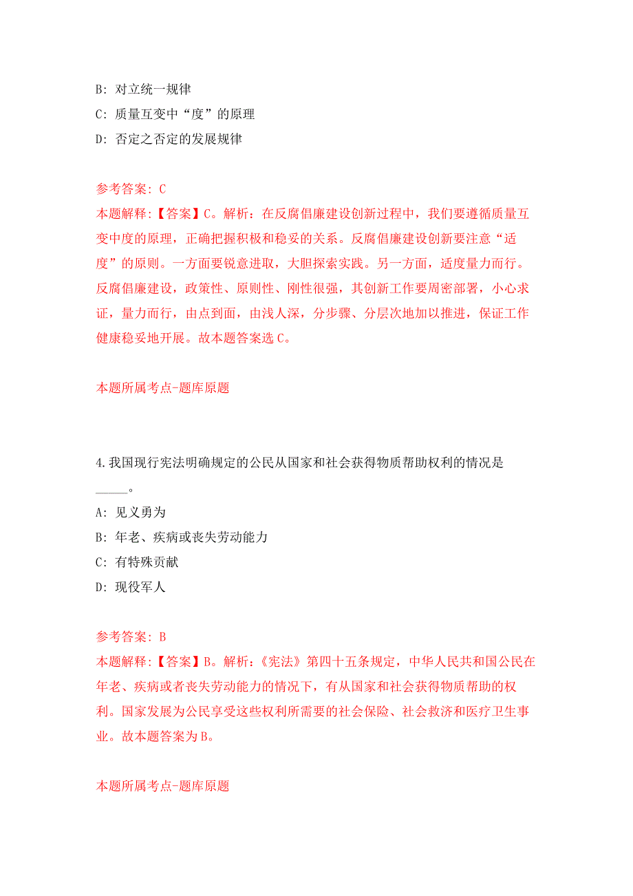 2022年02月深圳市优才人力资源有限公司关于招考22名聘员（派遣至布吉街道）押题训练卷（第2版）_第3页