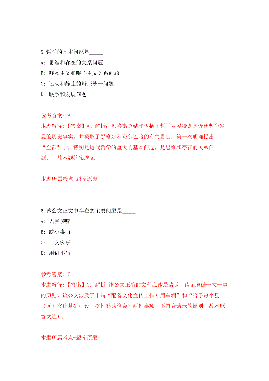 2022年02月深圳市优才人力资源有限公司关于招考22名聘员（派遣至布吉街道）押题训练卷（第2版）_第4页