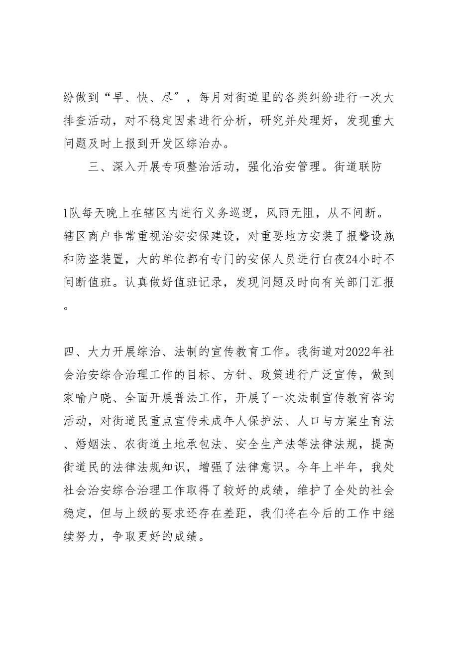 社会治安2022年工作总结材料_第2页