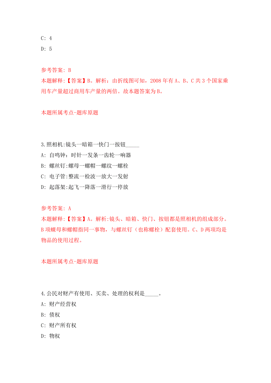 2022年四川成都市国土规划地籍事务中心招考聘用编外(聘用)专业技术人员押题训练卷（第2次）_第2页