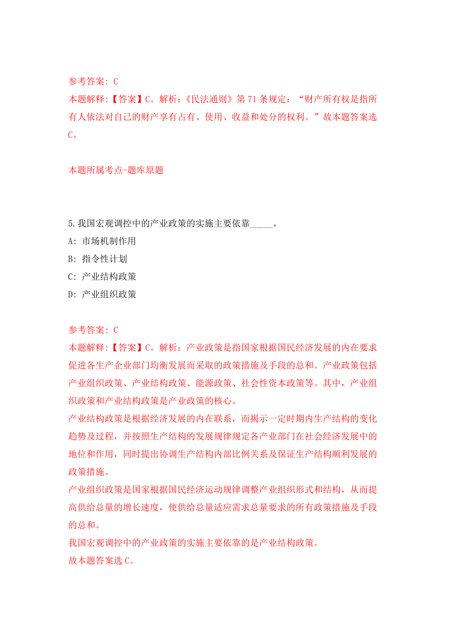 2022年四川成都市国土规划地籍事务中心招考聘用编外(聘用)专业技术人员押题训练卷（第2次）_第3页