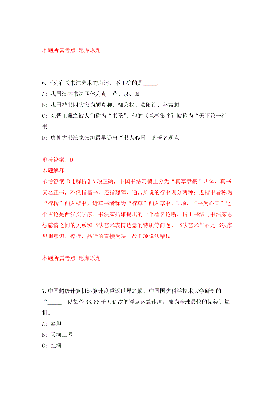 2022年四川成都市国土规划地籍事务中心招考聘用编外(聘用)专业技术人员押题训练卷（第2次）_第4页