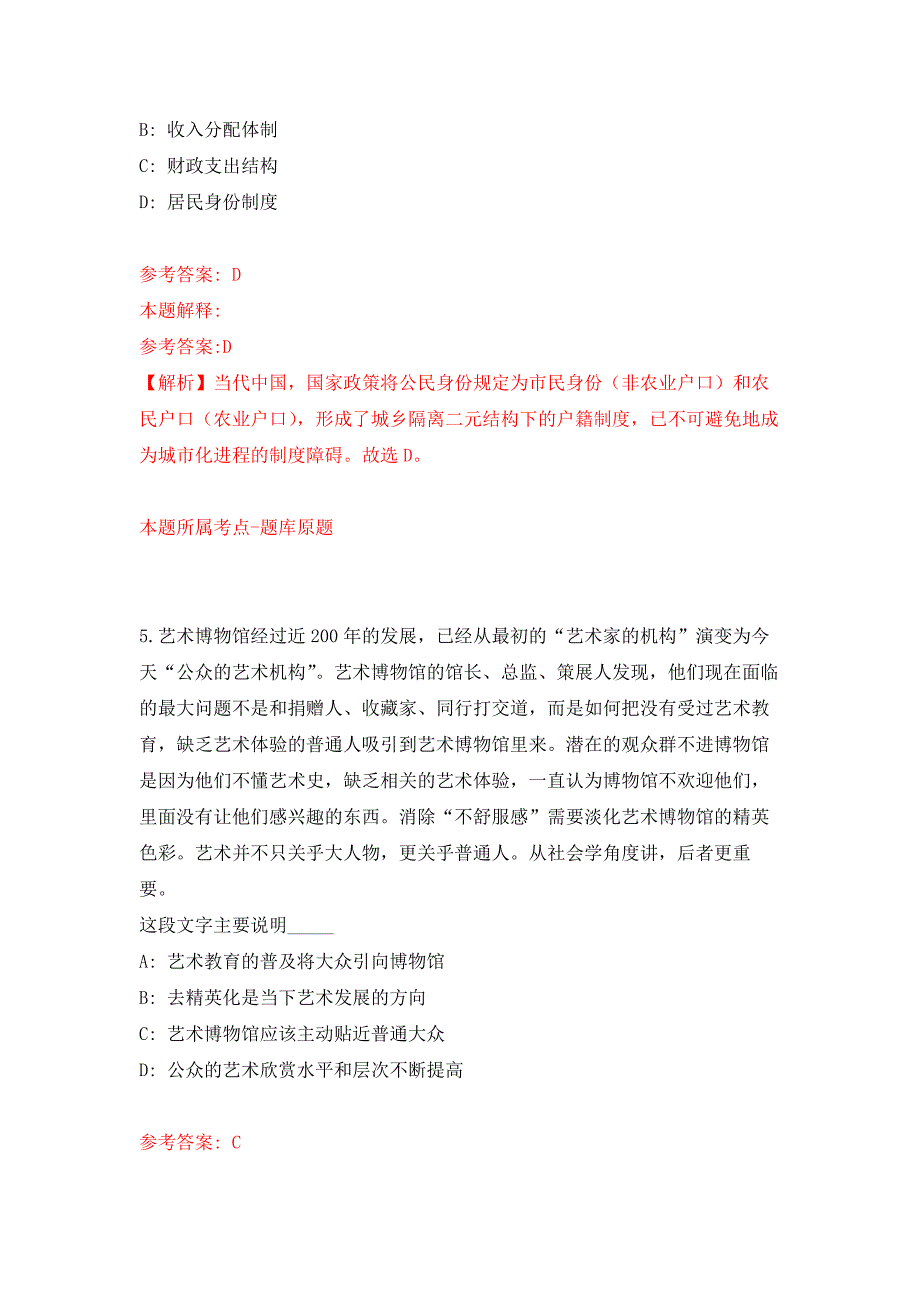 2021年12月广东中山市南头镇人民政府招考聘用合同制工作人员3人押题训练卷（第4卷）_第3页