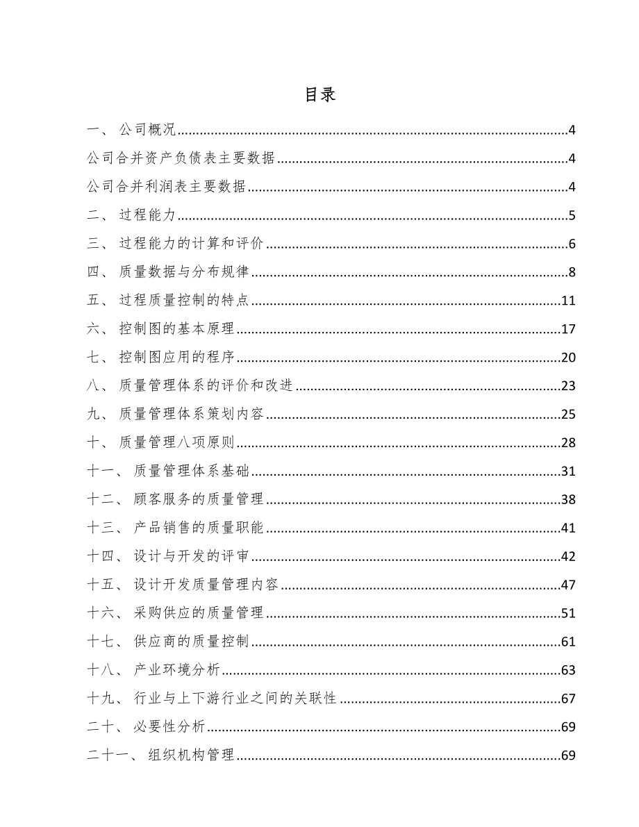 化学药品公司质量管理评估_第2页