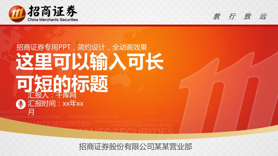 简约招商证券PPT模板课件_第1页
