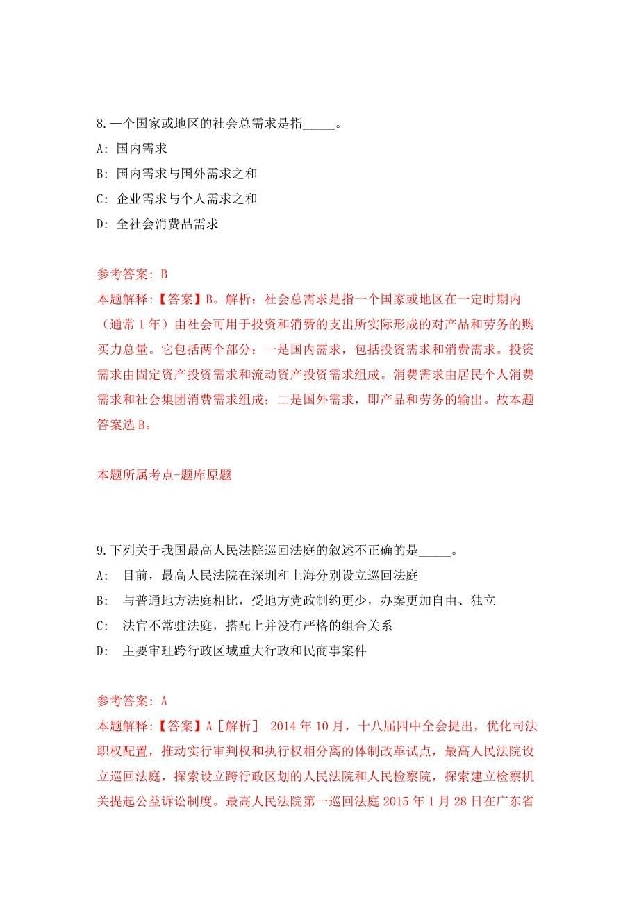 浙江杭州市钱塘区市场监督管理局编外人员招考聘用24人押题训练卷（第4卷）_第5页