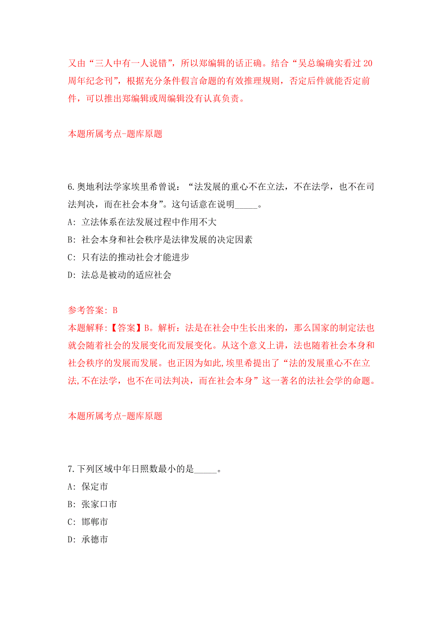 2022年01月昆明市官渡区阿拉街道办事处招考8名消防管理工作人员押题训练卷（第9版）_第4页