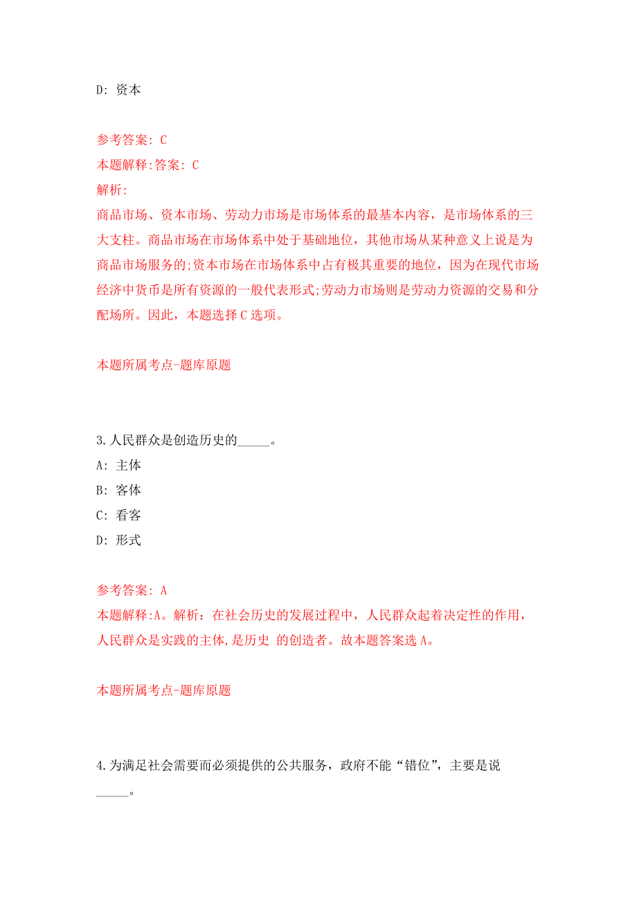 公开招聘广东省乳源县新型农村社会养老保险工作人员押题训练卷（第2卷）_第2页