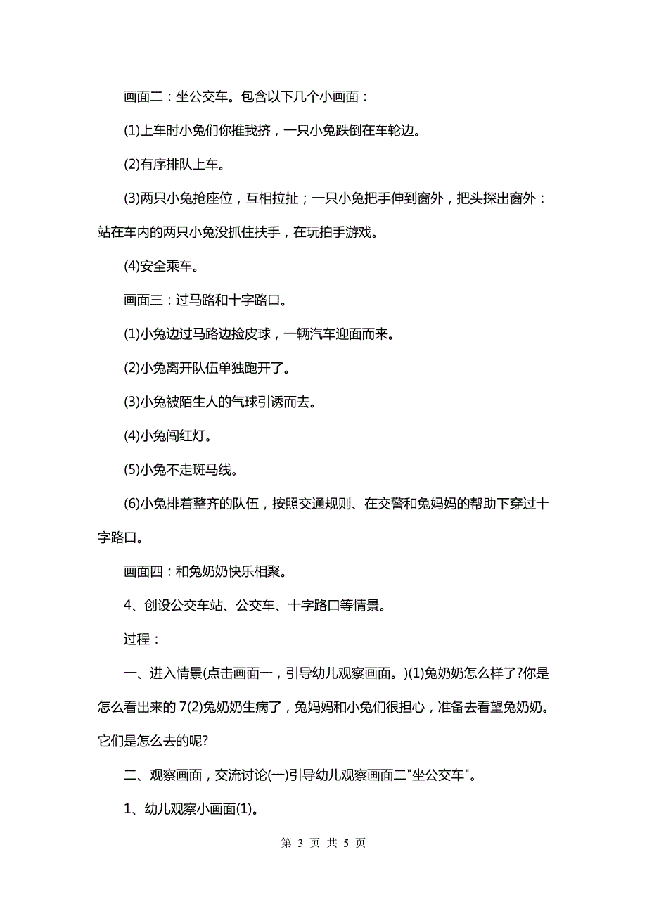 小班安全优质教案《探望兔奶奶》《小班安全教案》_第3页