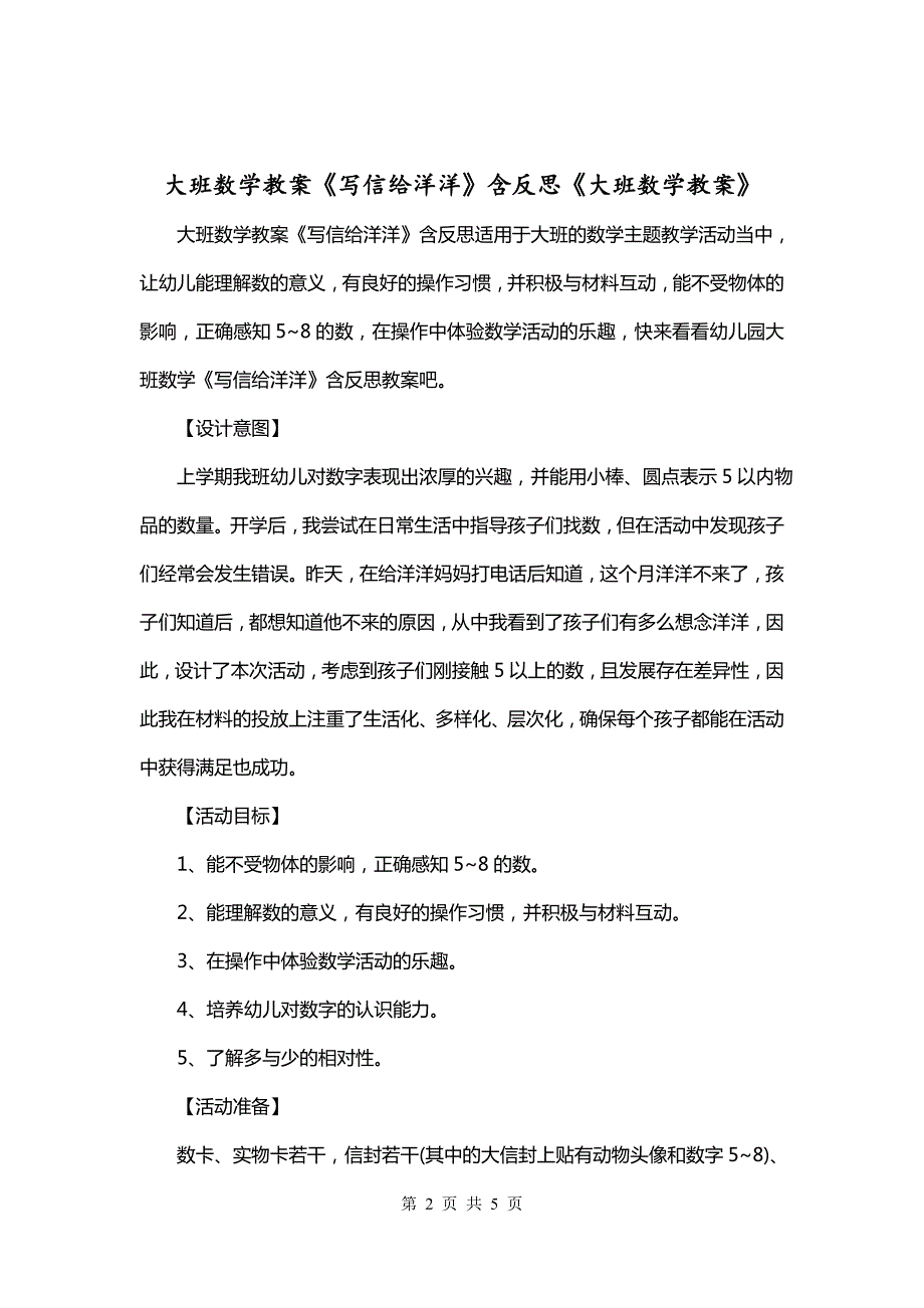 大班数学教案《写信给洋洋》含反思《大班数学教案》_第2页