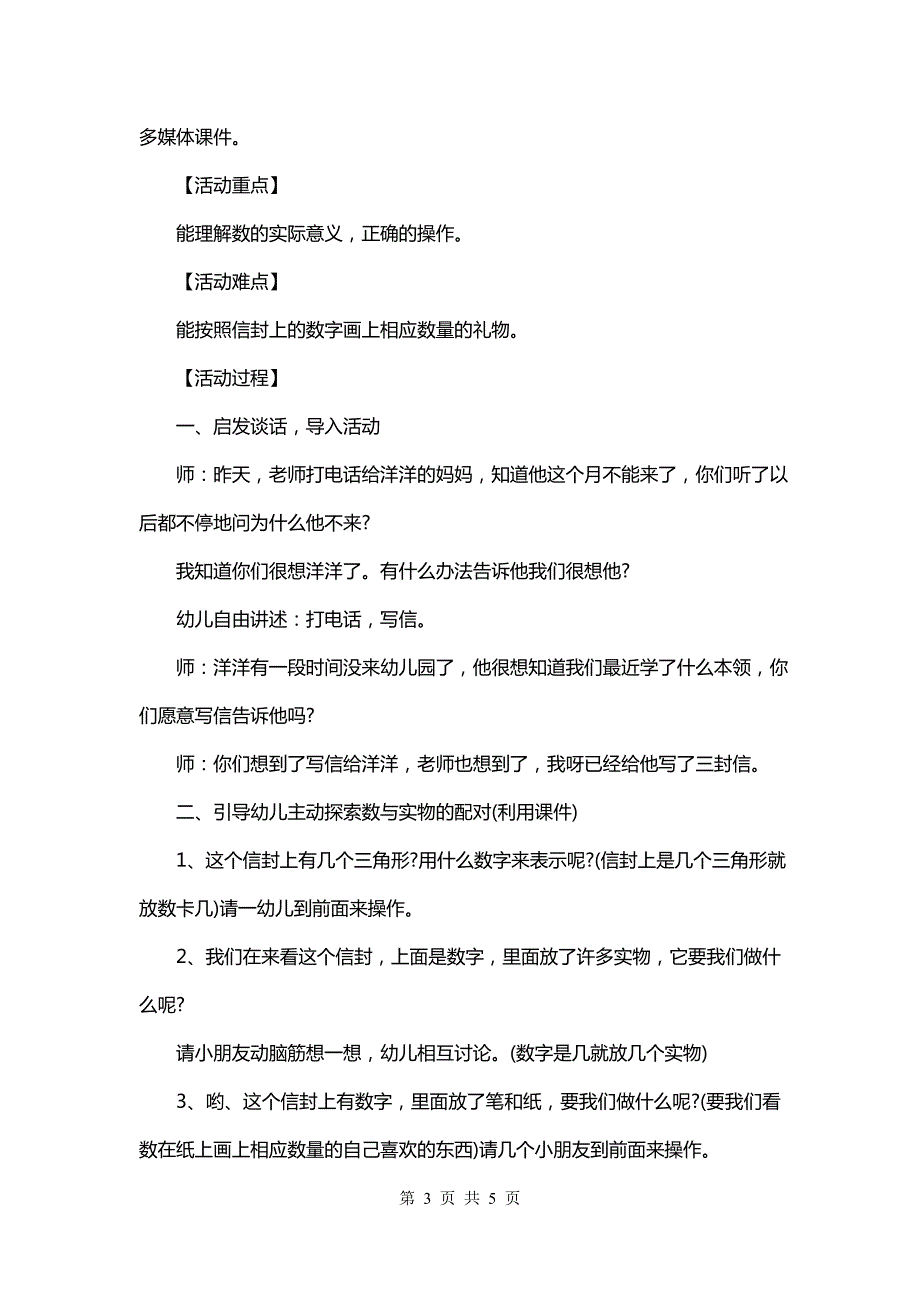 大班数学教案《写信给洋洋》含反思《大班数学教案》_第3页