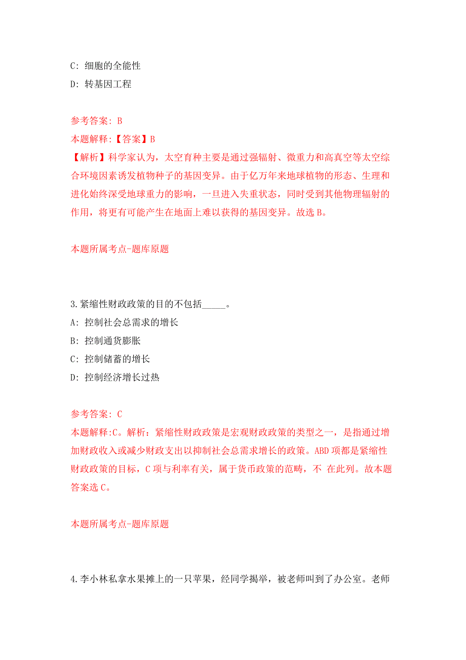 浙江宁波象山县信访局招考聘用编制外人员押题训练卷（第4卷）_第2页