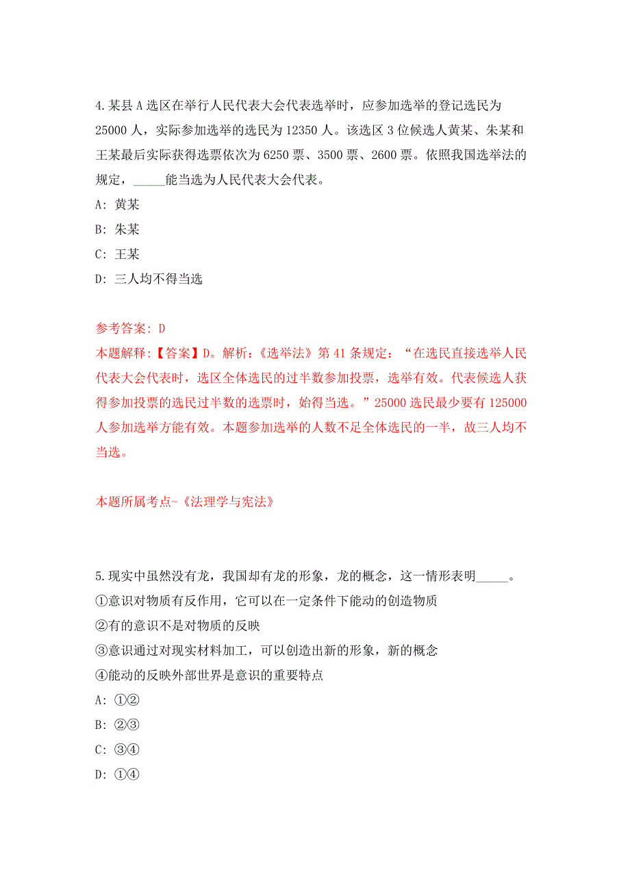 2022年01月广东中山大学孙逸仙纪念医院深汕中心医院细胞分子诊断中心招考聘用押题训练卷（第7版）_第3页