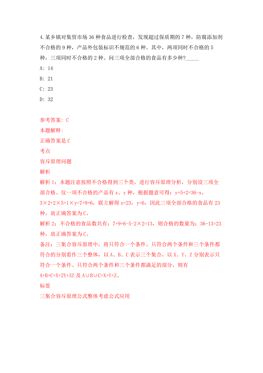 2022年01月广西河池市宜州区大数据发展局政府购买岗招考聘用押题训练卷（第8版）_第3页