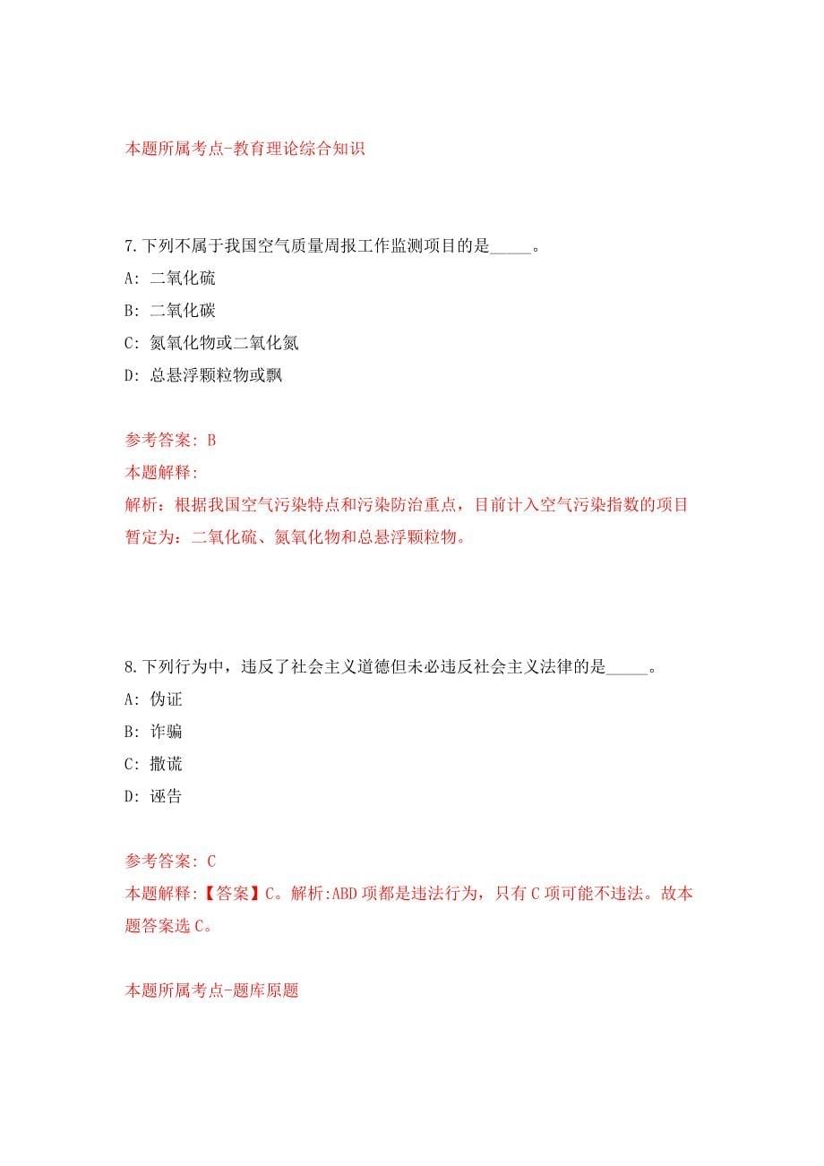 2022年03月2022江苏扬州工业职业技术学院图书馆流通岗人员公开招聘2人押题训练卷（第7版）_第5页