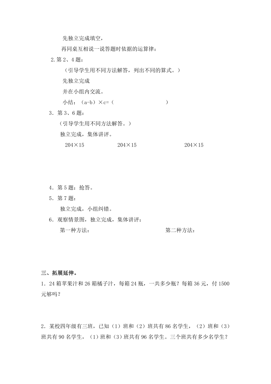 2022春西师大版数学四下2.2《乘法运算律及简便运算》word教案8_第2页