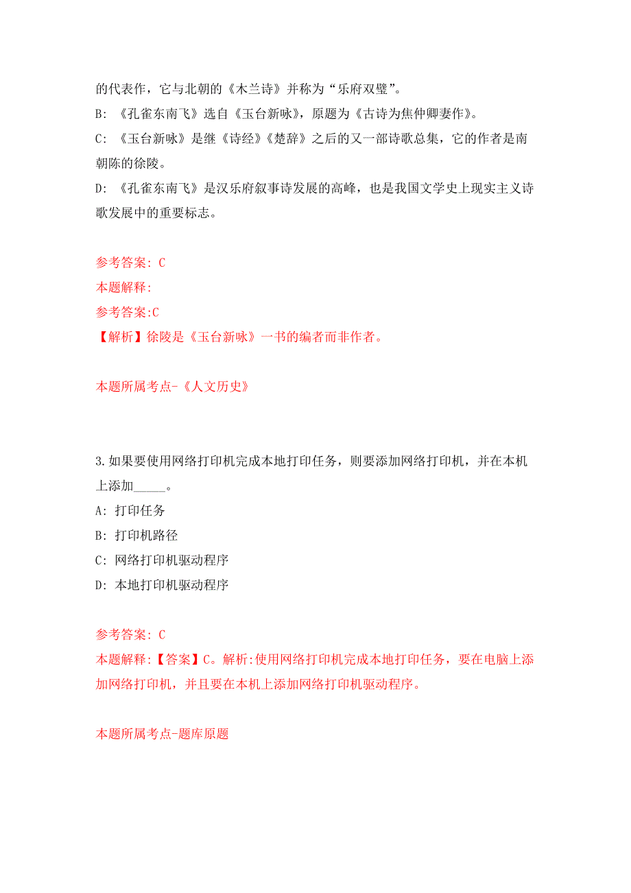 2022年03月浙江省永康市应急综合服务中心招考2名编制外人员押题训练卷（第0次）_第2页