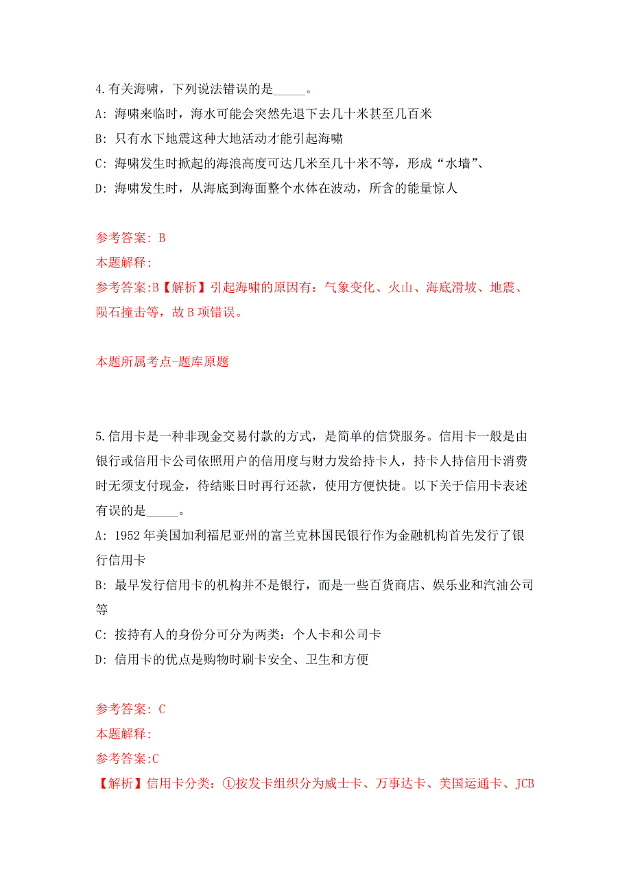 2022年03月浙江省永康市应急综合服务中心招考2名编制外人员押题训练卷（第0次）_第3页