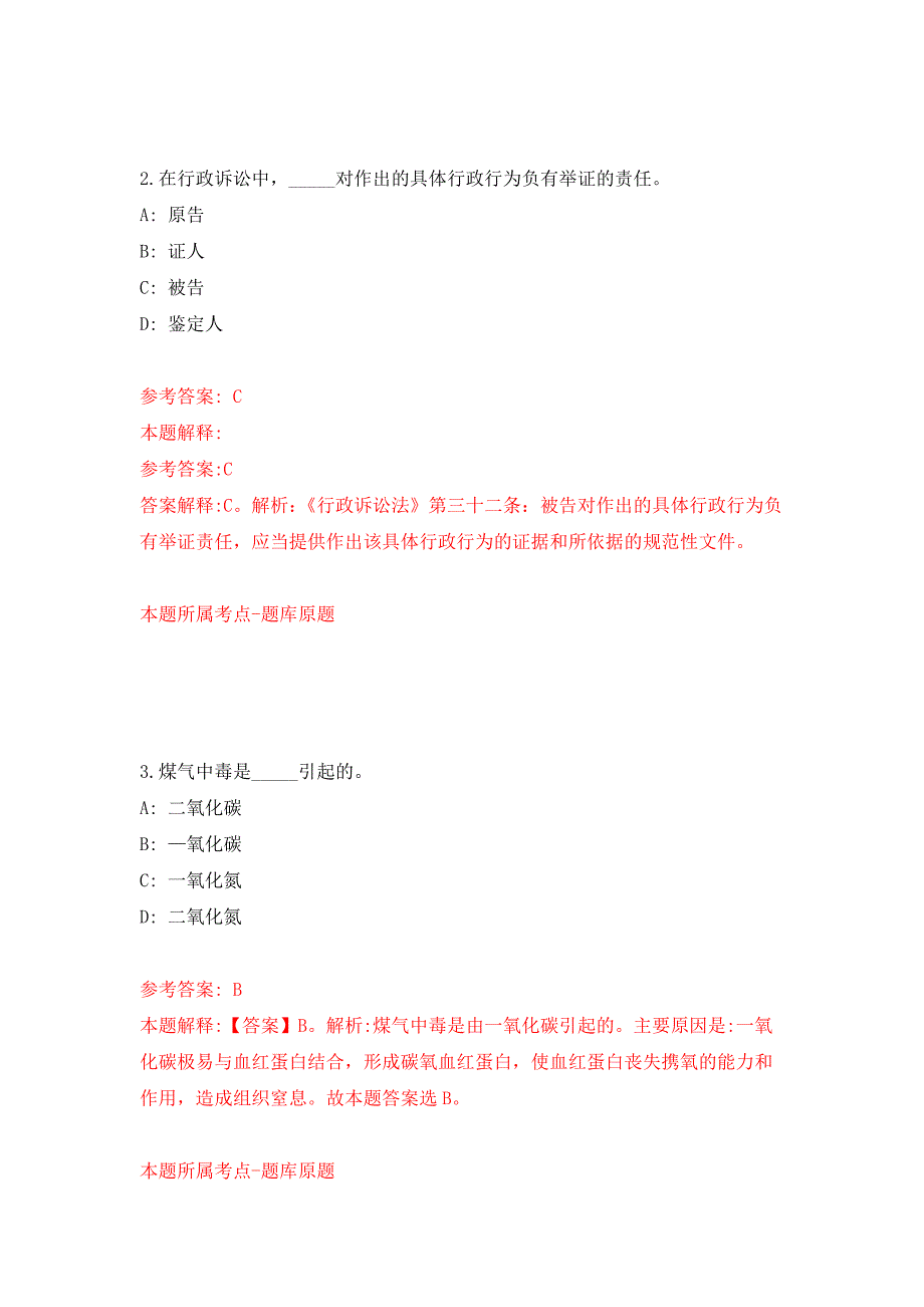 2022年四川广安邻水县民政局考聘城市社区工作者8人押题训练卷（第2卷）_第2页