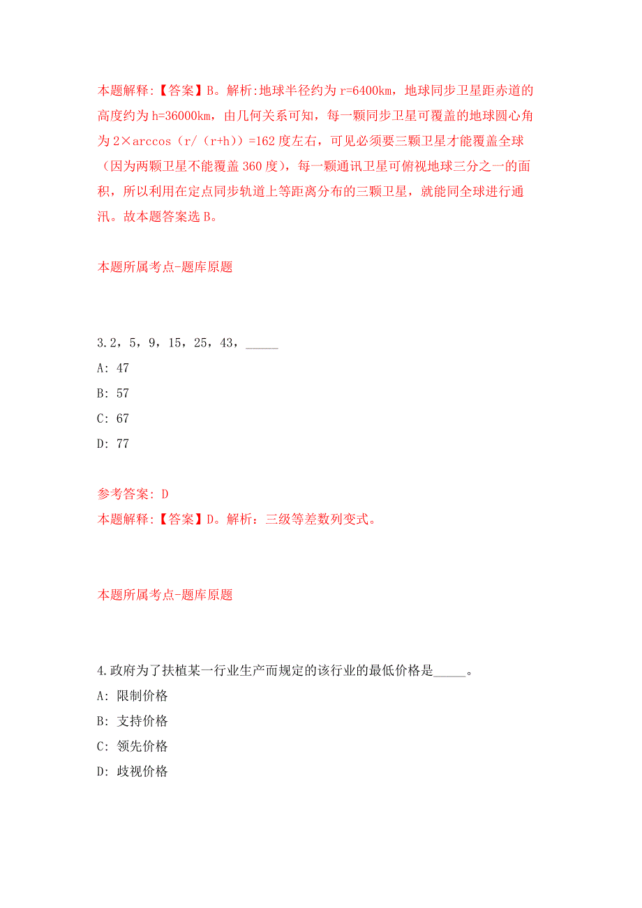 2022年02月四川省广安市金城公证处招考1名公证员助理押题训练卷（第8版）_第2页