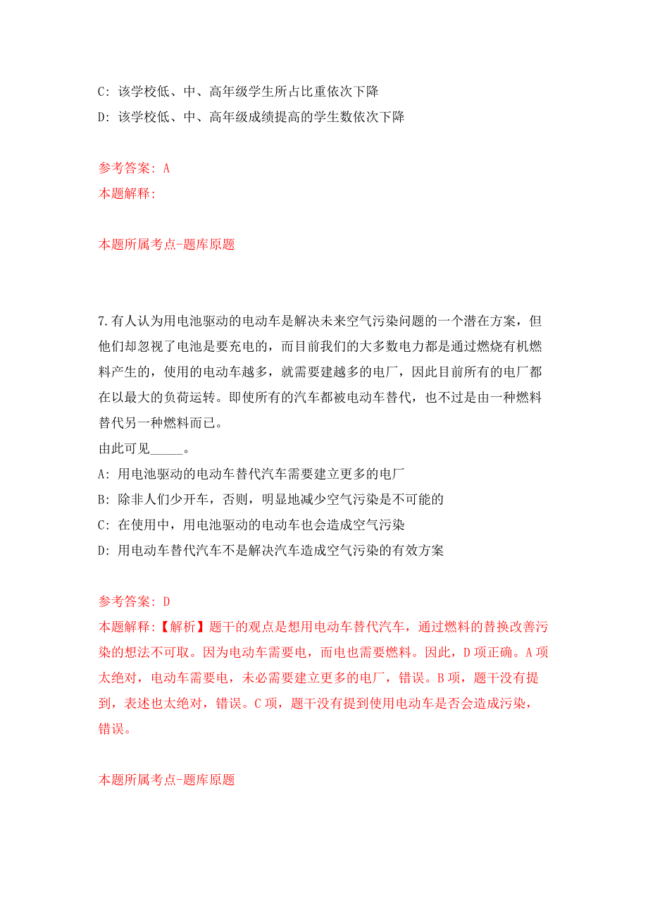 2022年02月四川省广安市金城公证处招考1名公证员助理押题训练卷（第8版）_第4页